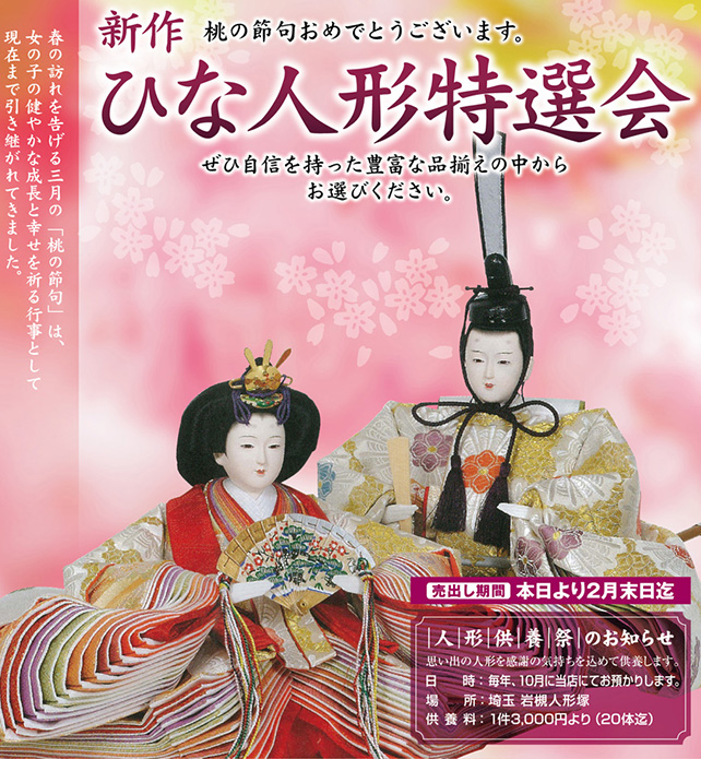 ひな人形特選会開催予定