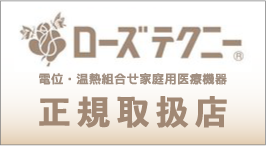 西川ローズテクニー正規取扱店(ドクターセラ、医師がすすめる健康枕)