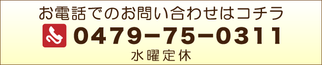 株式会社 池田屋へのお電話によるお問い合わせはコチラ