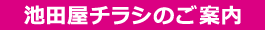 最新版店舗チラシ